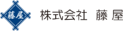 株式会社藤屋